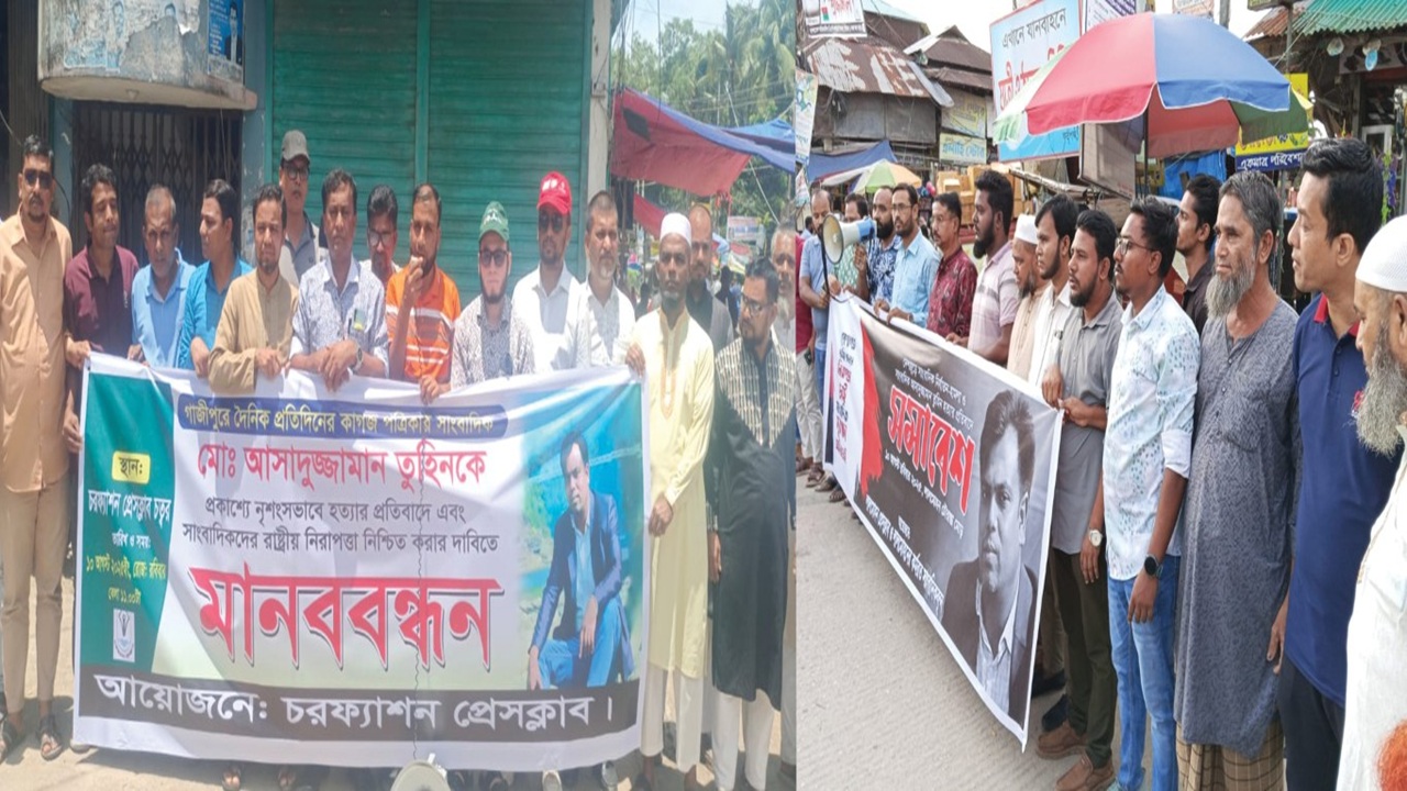 সাংবাদিক তুহিন হত্যার প্রতিবাদে লালমোহন-চরফ্যাশনে পৃথক মানববন্ধন