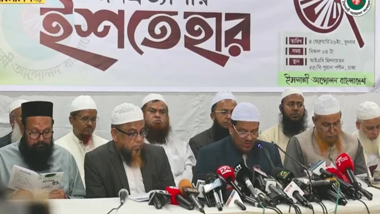 ইসলামী আন্দোলনের ৩০ দফা ইশতেহার, কি আছে তাতে