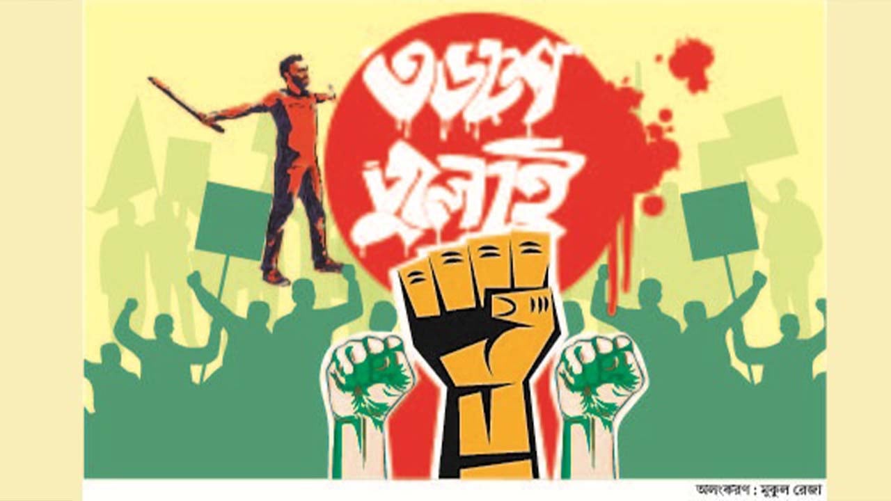 ৩৬ জুলাই ঐতিহ্যবাদী বিপ্লব ও বাঙালি মুসলিম ফিউচারিটি (শেষ পর্ব)