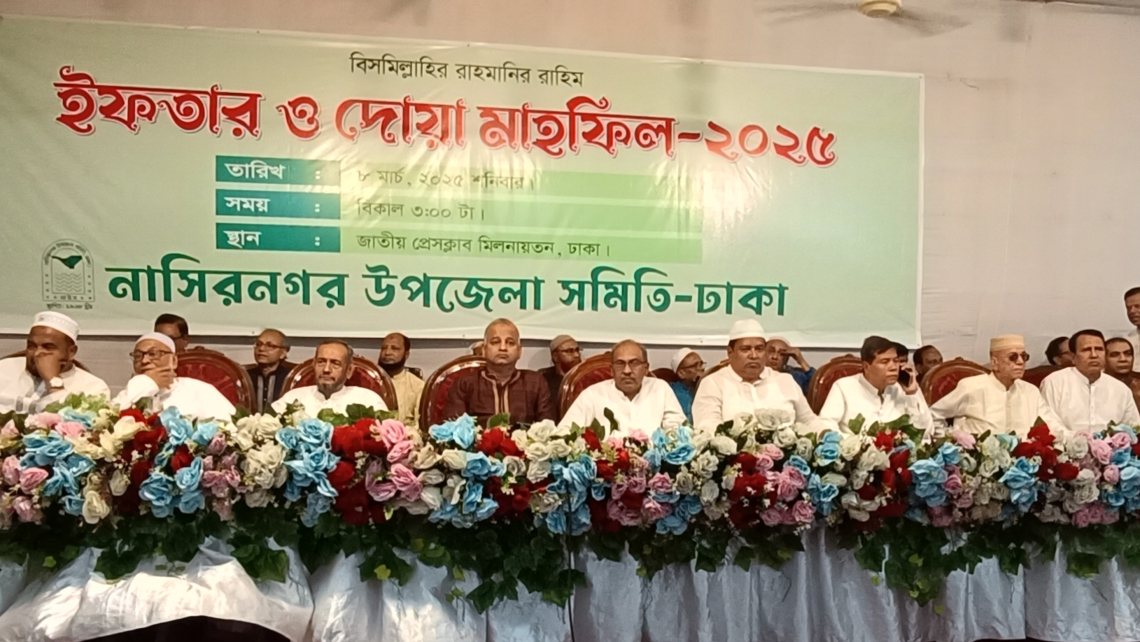 ঢাকাস্থ নাসিরনগর সমিতির ইফতার ও দোয়া মাহফিল