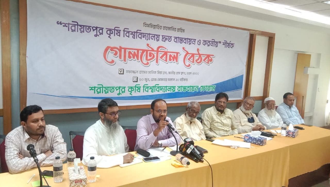 শরীয়তপুর কৃষি বিশ্ববিদ্যালয় প্রতিষ্ঠার দাবি