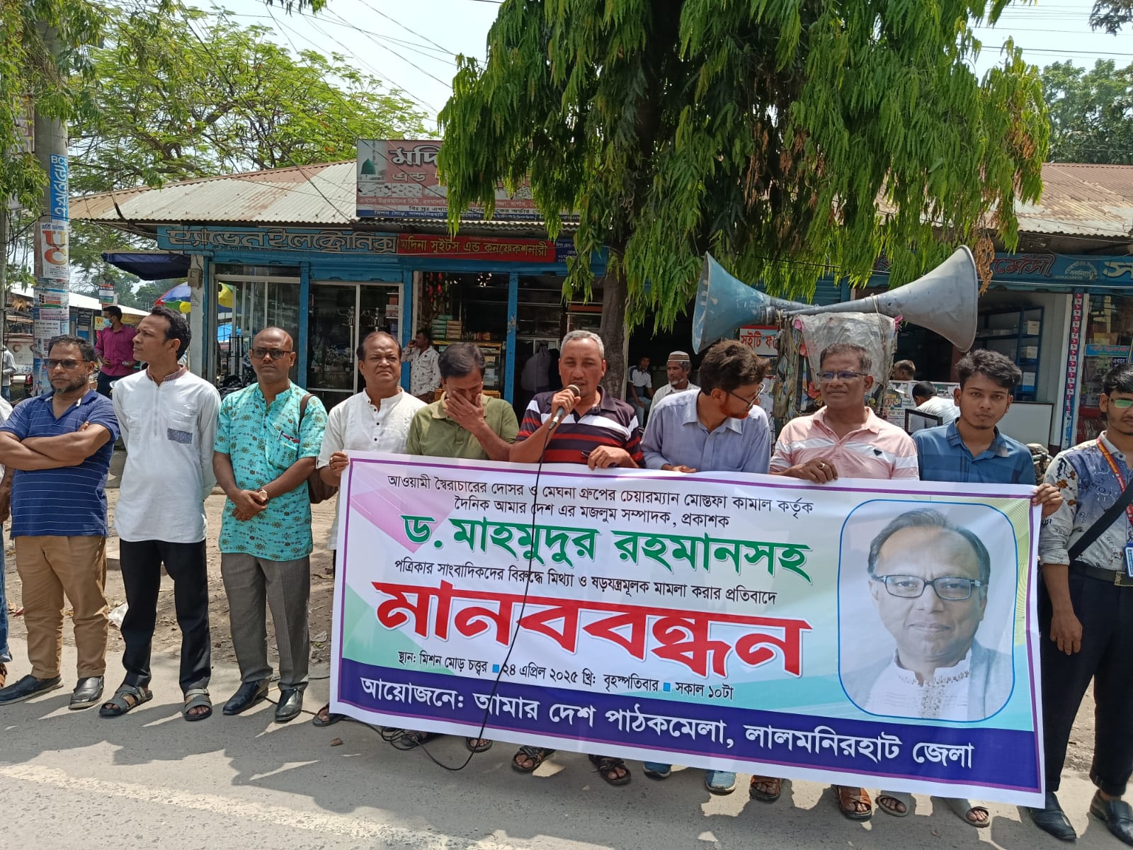 ‘আমার দেশ’ সম্পাদকের বিরুদ্ধে মামলার প্রতিবাদে লালমনিরহাটে মানববন্ধন