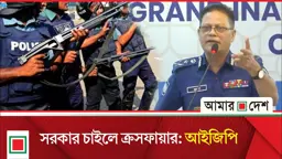 বিতর্কিত কর্মকর্তাকে দিয়ে পুলিশ বাহিনীকে কলঙ্কিত করার চেষ্টা চলছে