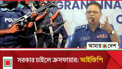 বিতর্কিত কর্মকর্তাকে দিয়ে পুলিশ বাহিনীকে কলঙ্কিত করার চেষ্টা চলছে