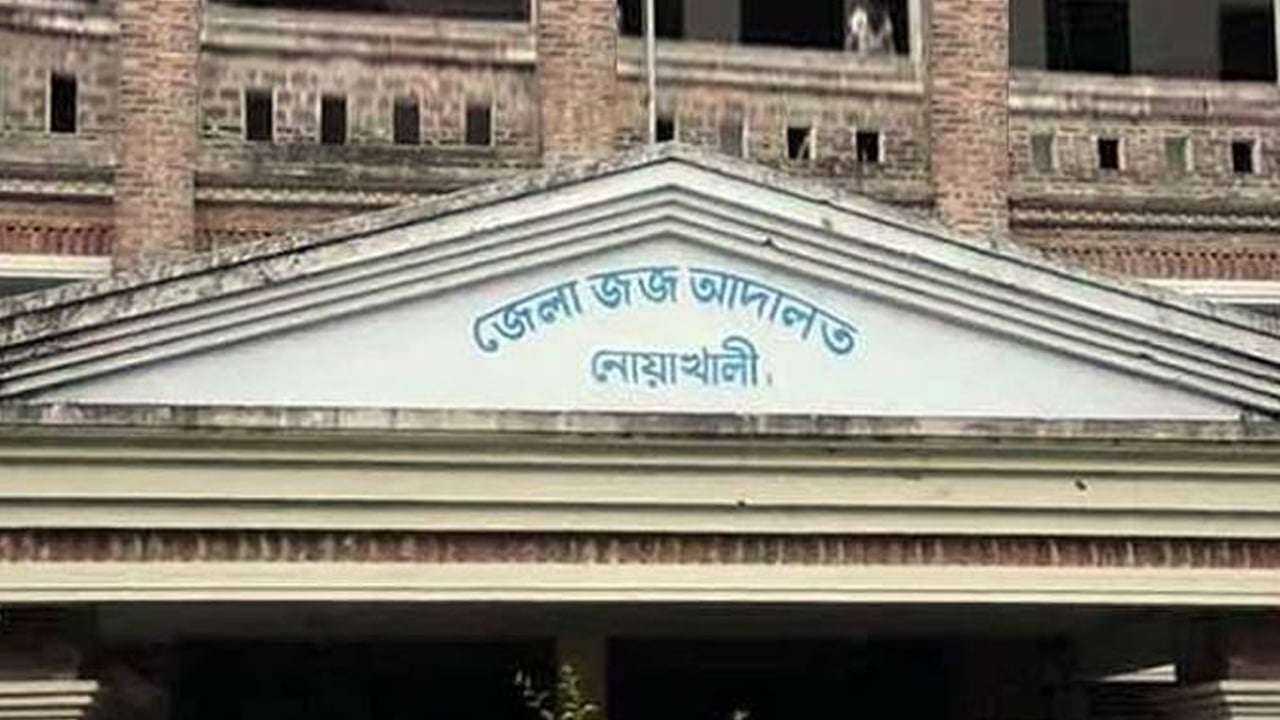 নোয়াখালীতে ‘ট্রিপল মার্ডার’ মামলায় ৩ জনের ফাঁসি, ৩ জনের যাবজ্জীবন