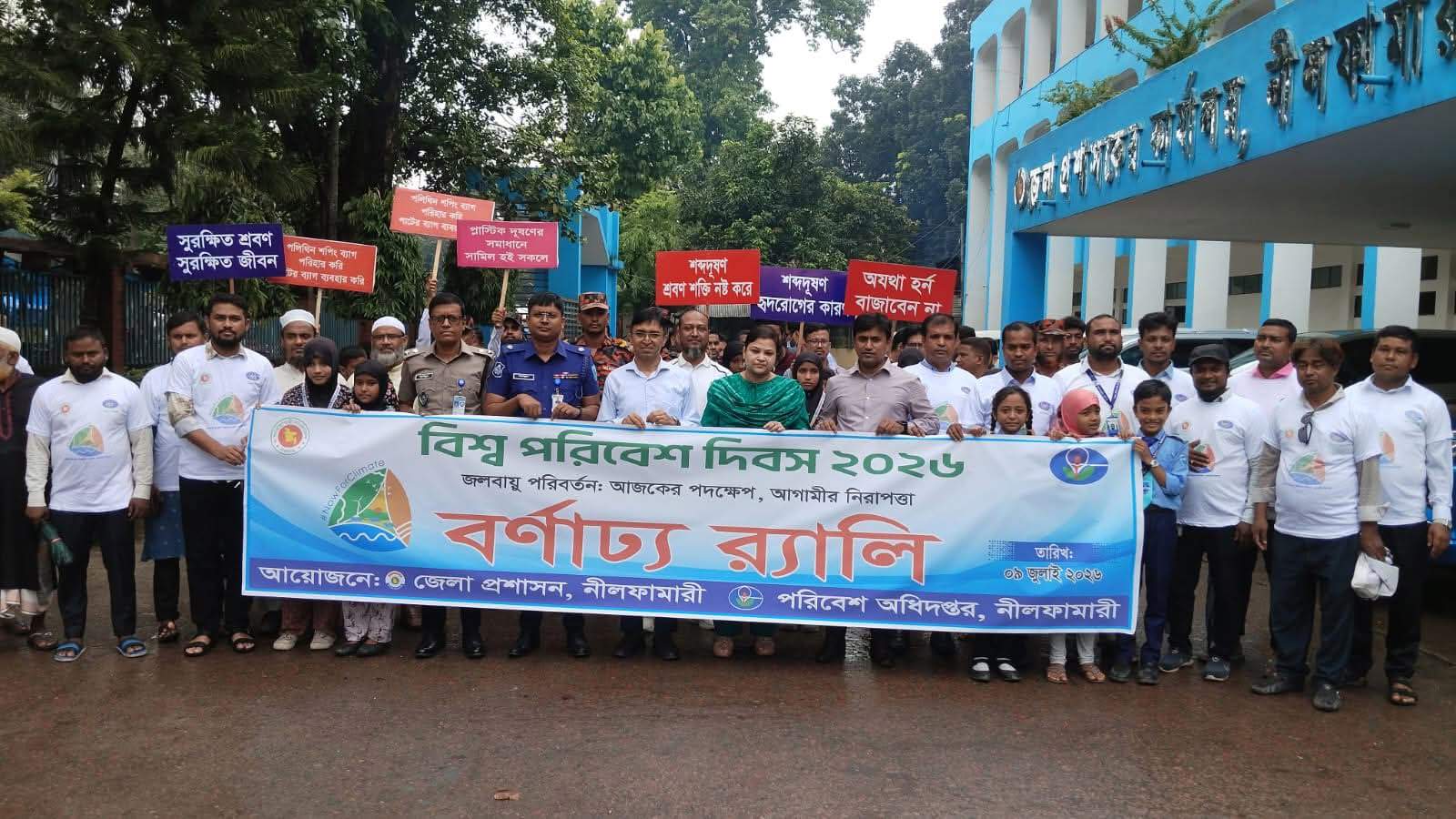 নানা আয়োজনে বিশ্ব পরিবেশ দিবস পালিত