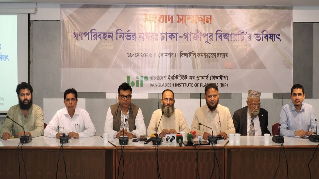 ঢাকা-গাজীপুর বিআরটি বাতিল না করে কার্যকর করাসহ ৬ দফা প্রস্তাব বিআইপির