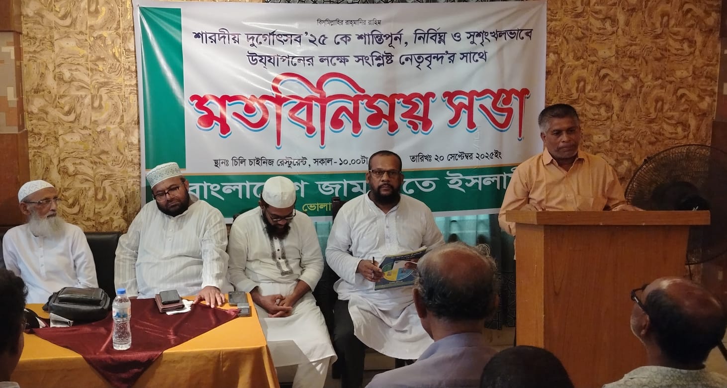 দুর্গাপূজা উপলক্ষে মন্দির প্রতিনিধিদের সঙ্গে জামায়াতের মতবিনিময় সভা