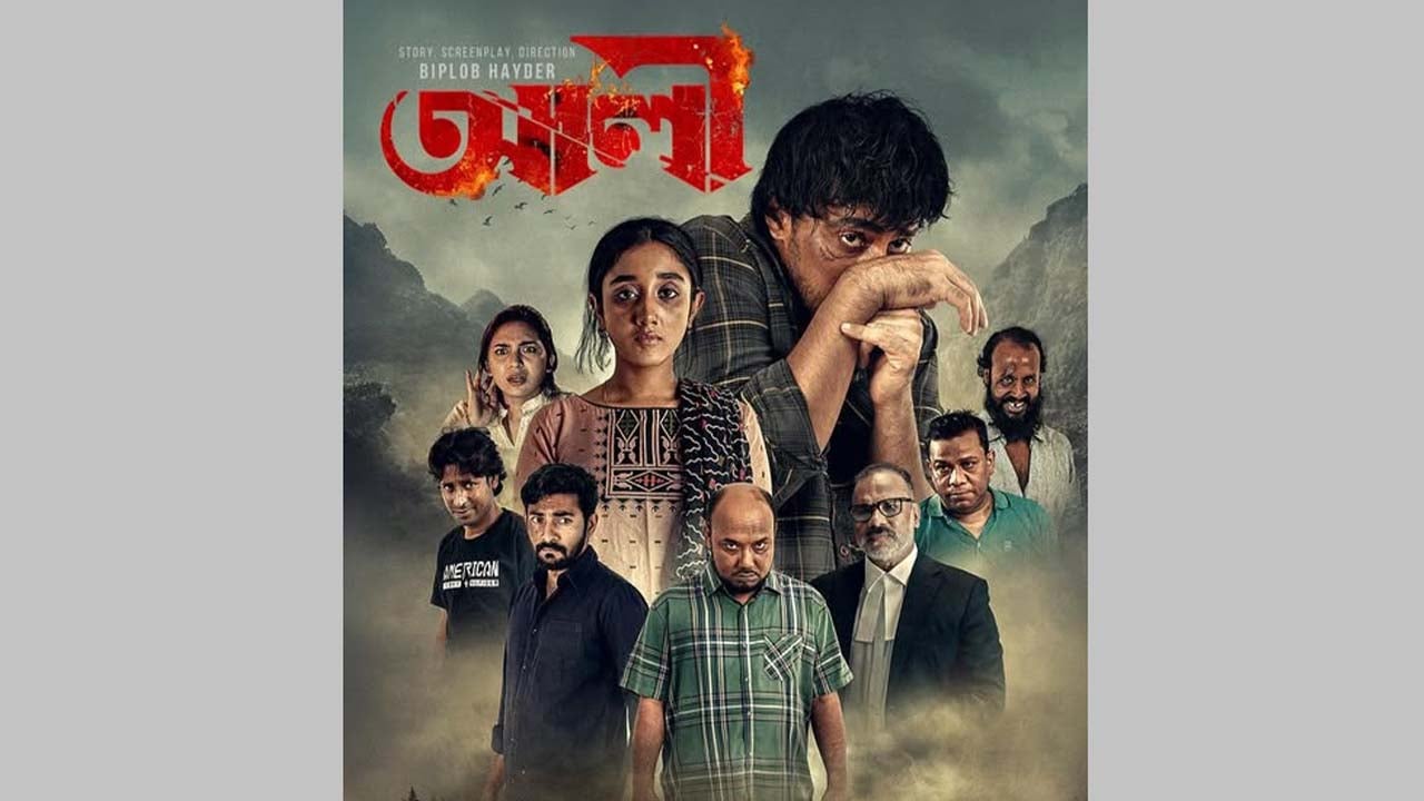 ওটিটিতে ইরফান সাজ্জাদের ‘আলী’