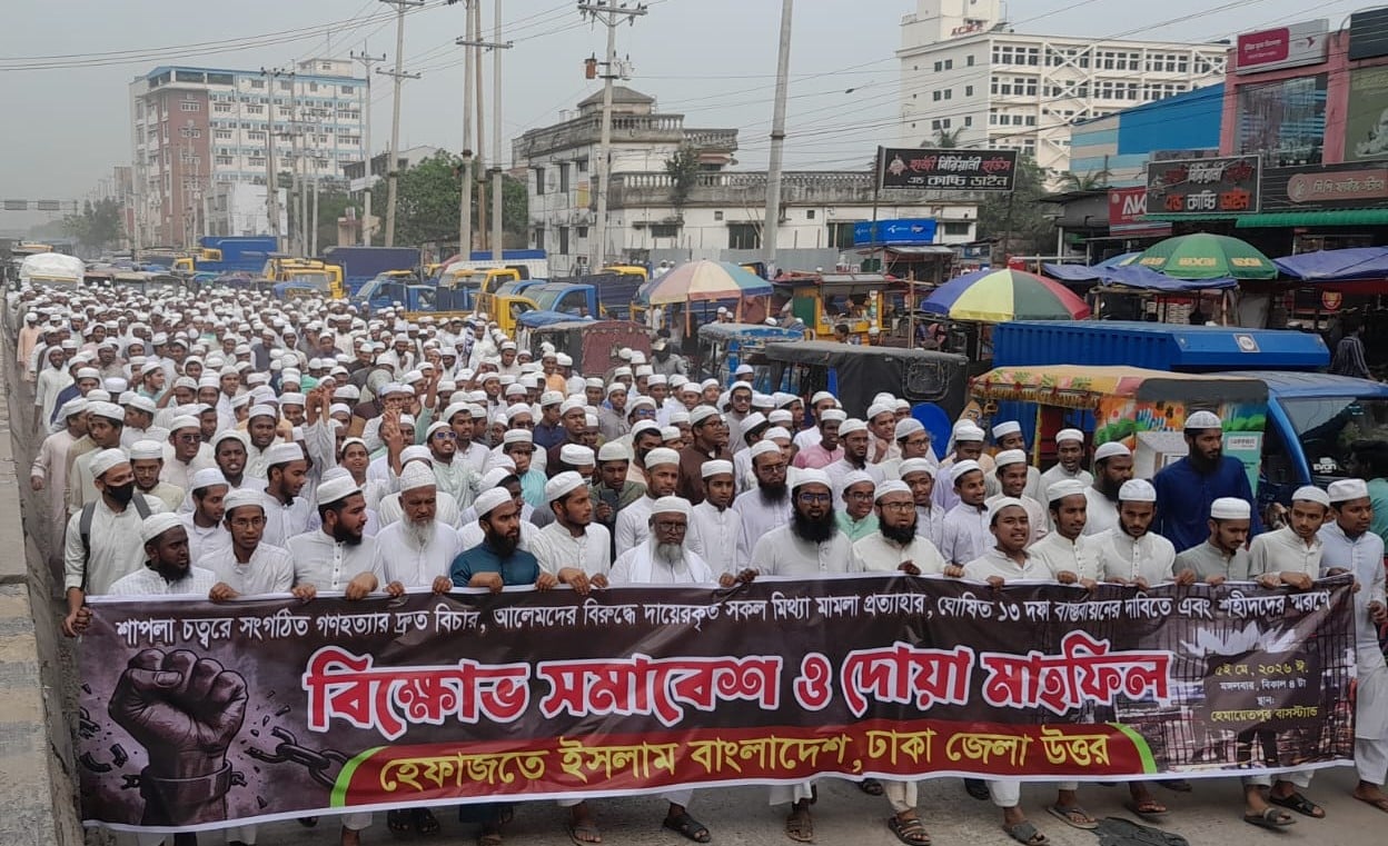বিশেষ ট্রাইব্যুনালে শাপলার খুনিদের বিচার দাবি হেফাজতের