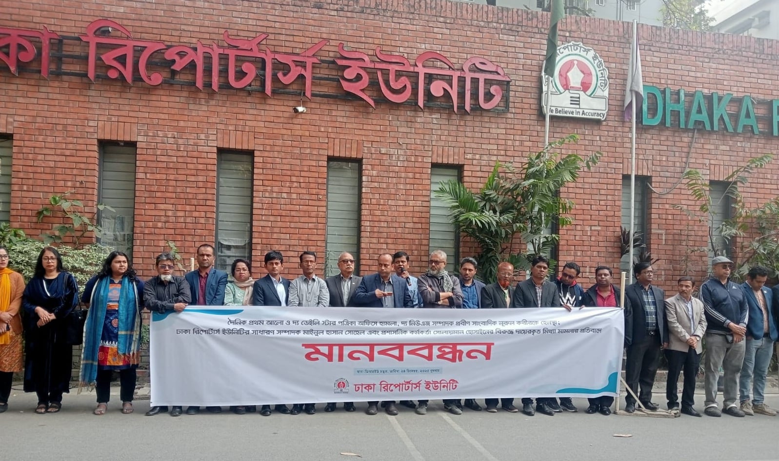 গণমাধ্যমে হামলাকারীদের গ্রেপ্তার করতে ৭২ ঘণ্টার আল্টিমেটাম ডিআরইউর