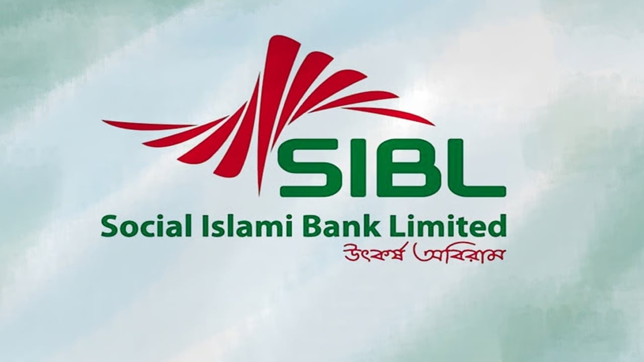 আইন ভেঙে সোশ্যাল ইসলামী ব্যাংকের প্রশাসক বদলি
