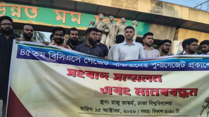 ৪৫তম বিসিএস গেজেটে বাদ পড়াদের ‘আত্মাহুতি’র হুঁশিয়ারি 