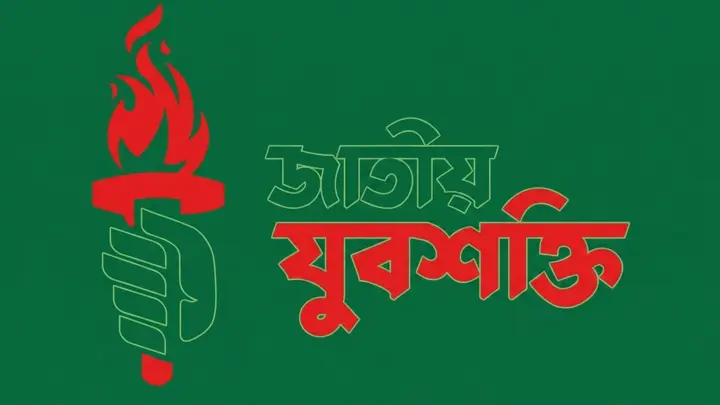 জামালপুরে হামলাকারীদের গ্রেপ্তার দাবি যুবশক্তির