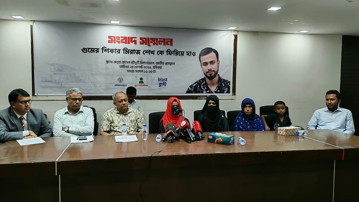 মিরাজকে খুঁজে আদালতে হাজিরের দাবি মানবাধিকার সংগঠনের