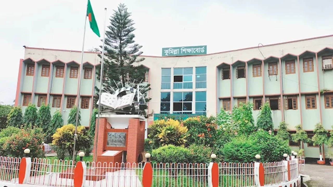 কুমিল্লা শিক্ষা বোর্ডের সেরা ১০ শিক্ষাপ্রতিষ্ঠান