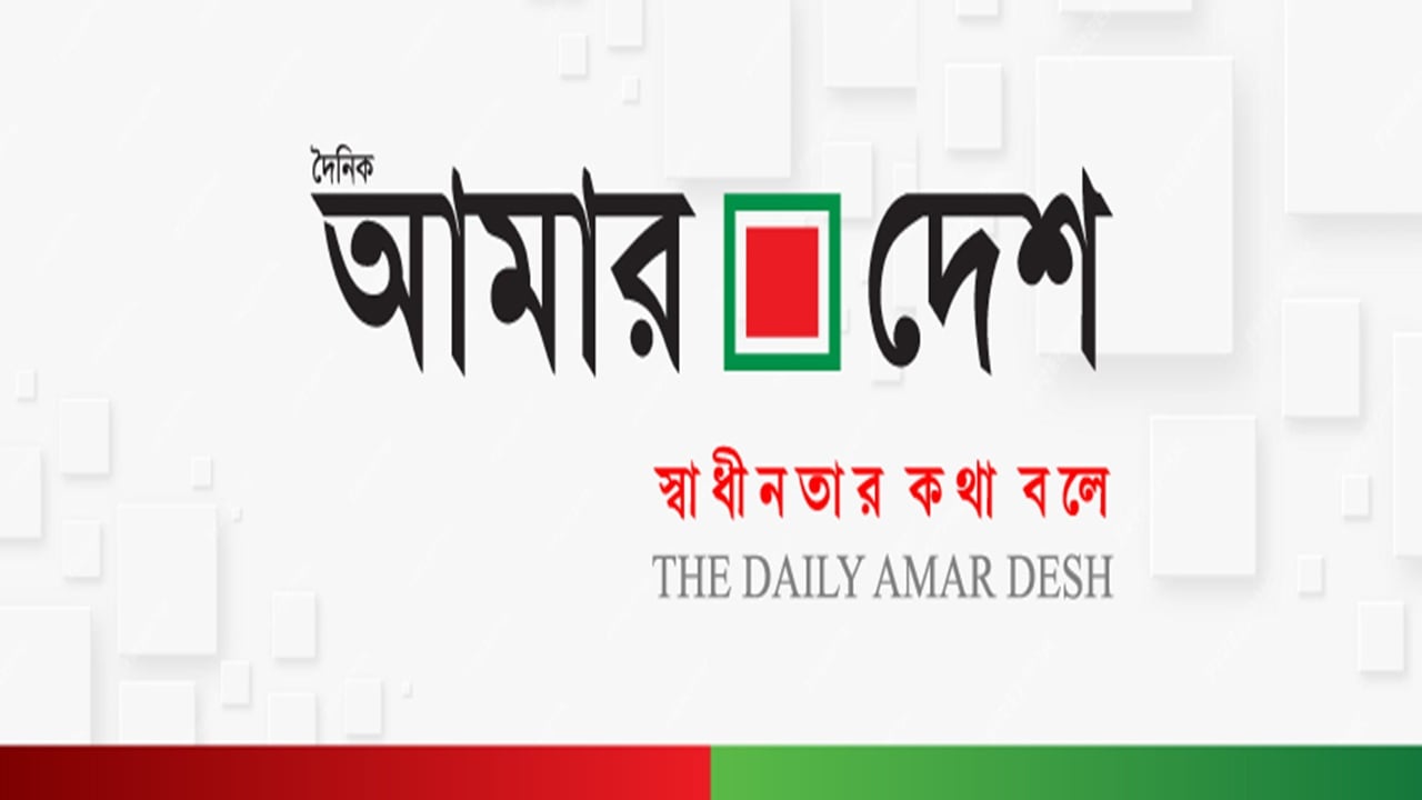 সব মাধ্যমে জনপ্রিয়তা পেয়েছে আমার দেশ