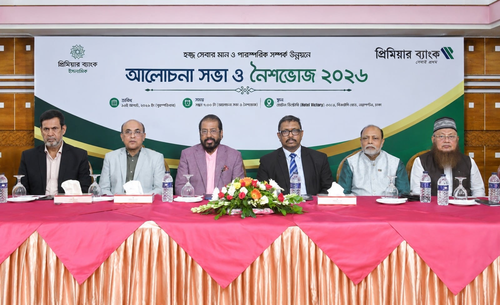 হজ সেবার মানোন্নয়নে প্রিমিয়ার ব্যাংকের মতবিনিময়