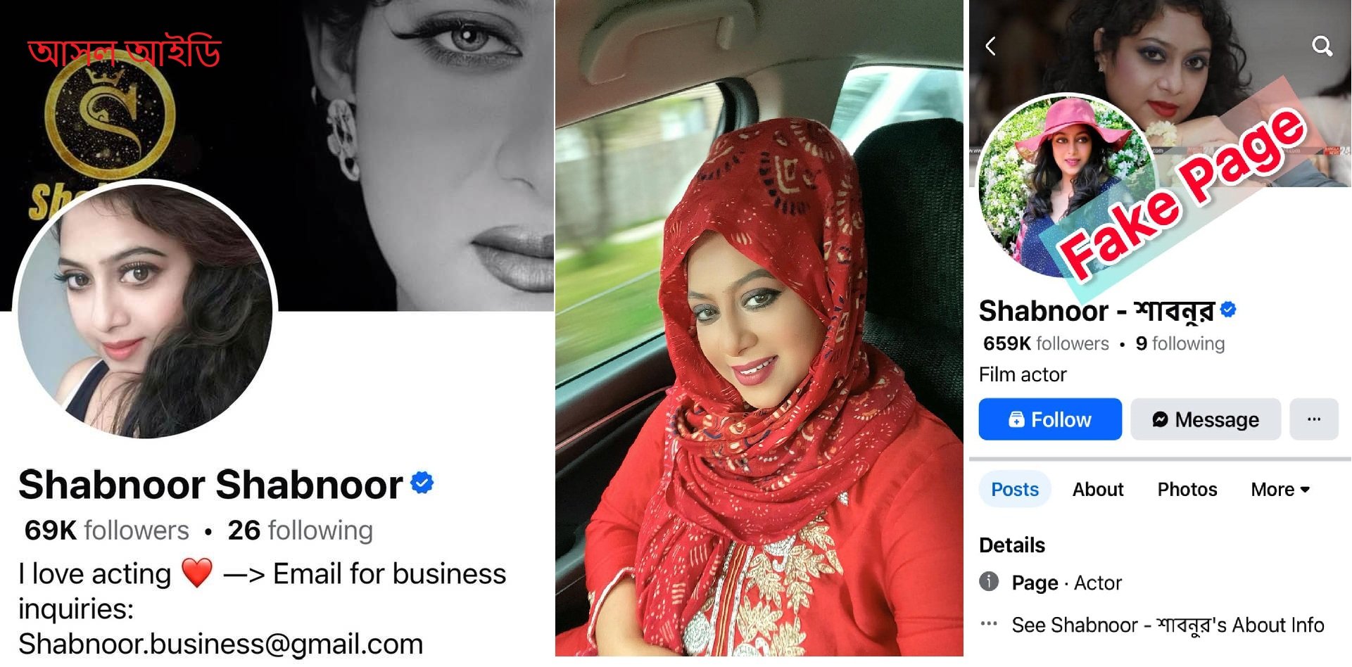 নকল শাবনূরকে নিয়ে বিড়ম্বনায় আসল শাবনূর