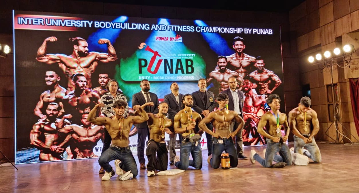 আন্ত-ইউনিভার্সিটি বডিবিল্ডিং ও ফিটনেস চ্যাম্পিয়নশিপ সম্পন্ন