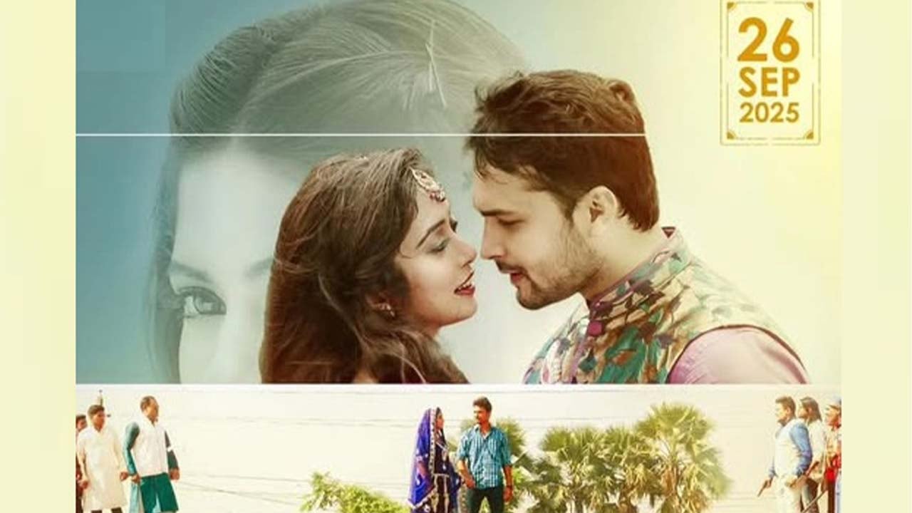 অবশেষে মুক্তির আলো দেখছে ‘স্বপ্নে দেখা রাজকন্যা’