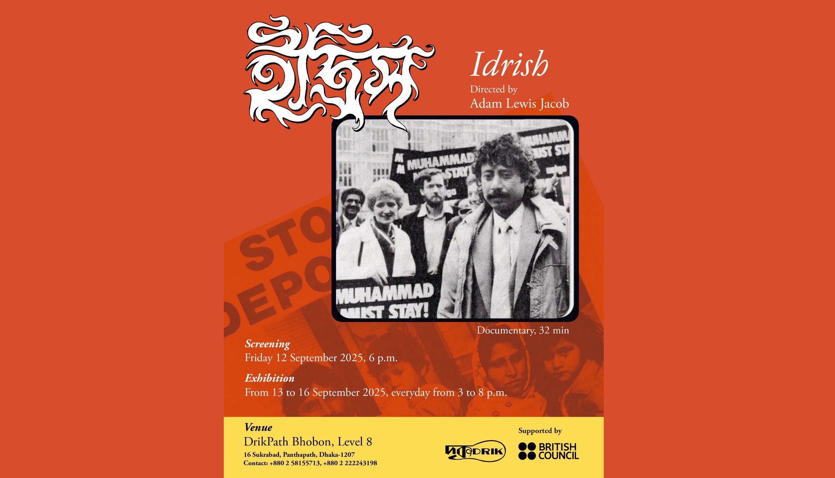 দৃকে প্রদর্শিত হবে প্রামাণ্যচিত্র ‘ইদ্রিস’