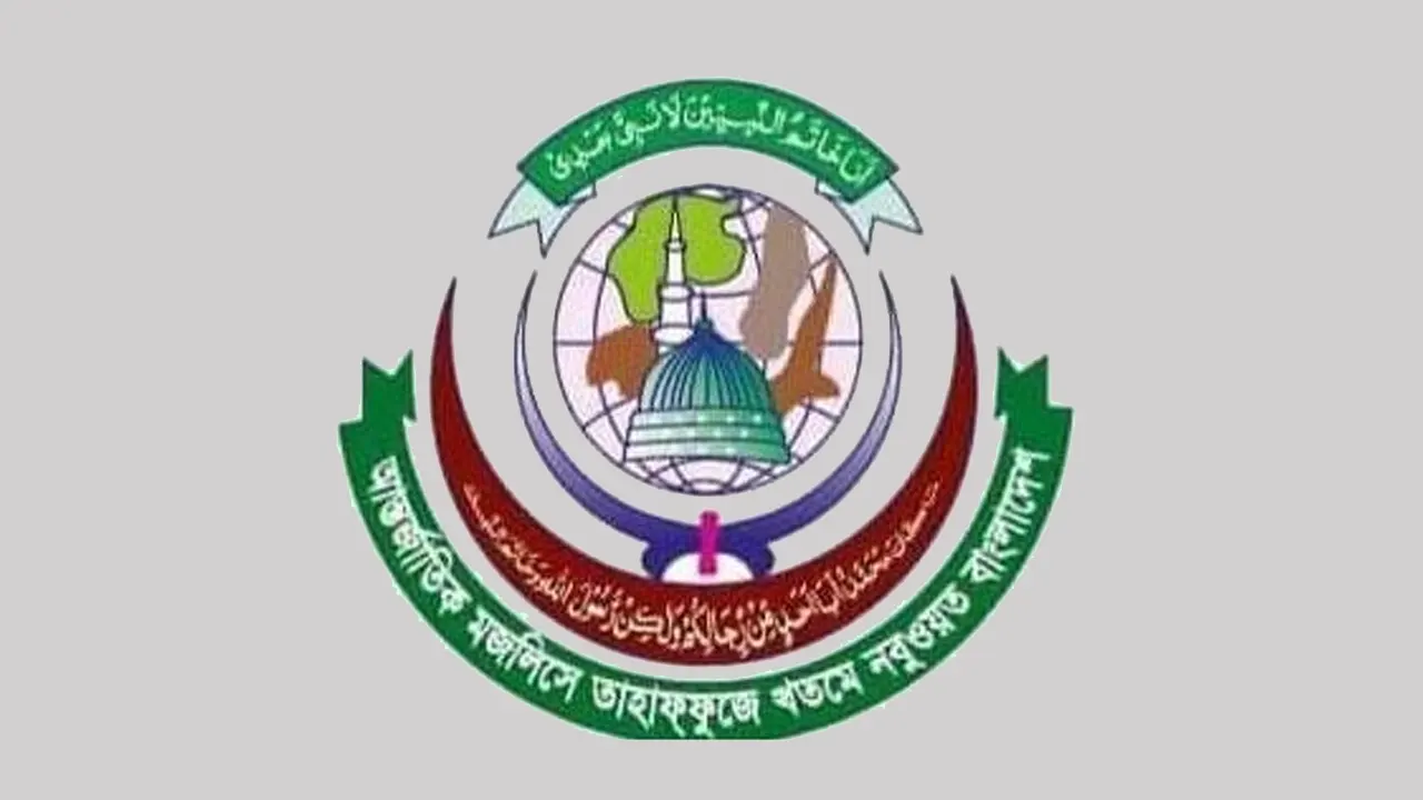 শনিবার জাতীয় উলামা-মাশায়েখ সম্মেলন সফল করার আহ্বান