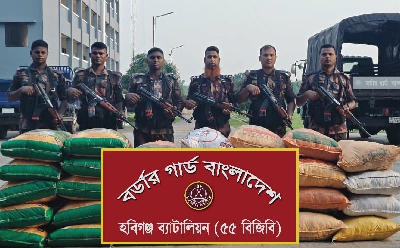 হবিগঞ্জ সীমান্তে ১০ লক্ষাধিক টাকার ভারতীয় জিরা জব্দ