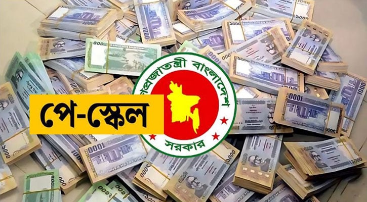 কোন পে-স্কেলে কত বেড়েছিল সরকারি বেতন