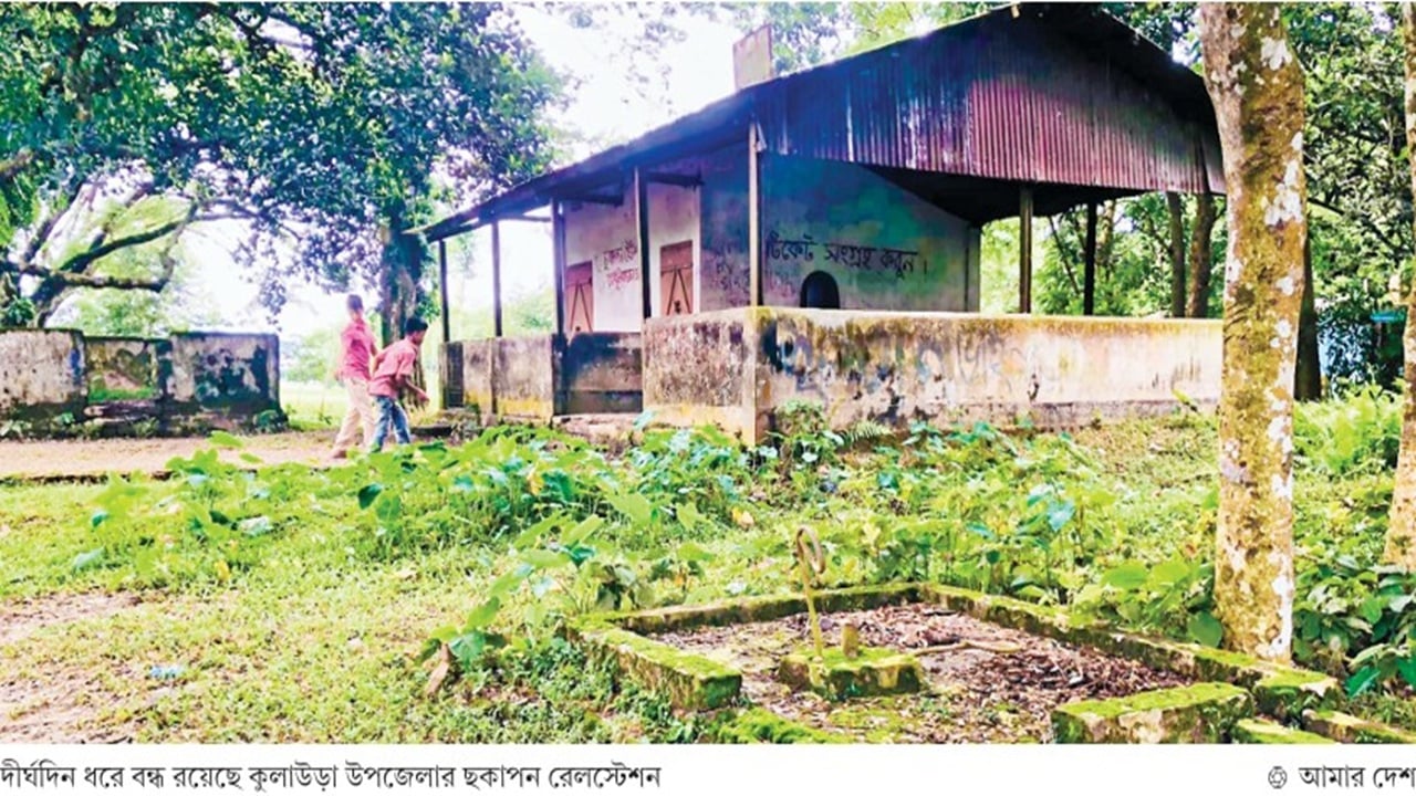 কুলাউড়ার ৪ রেলস্টেশন বন্ধ, বেহাত হচ্ছে মূল্যবান সম্পদ