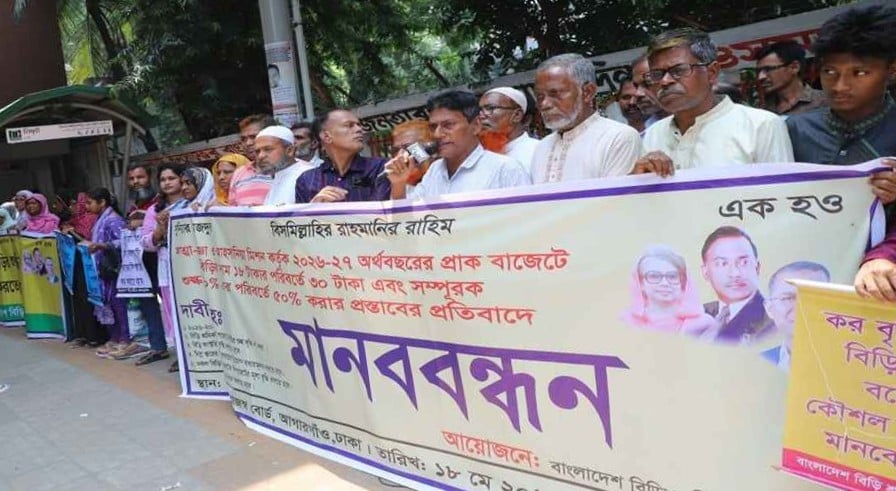 শুল্ক বাড়ালে ১৮ লাখ বিড়ি শ্রমিক নিয়ে কঠোর আন্দোলনের হুমকি