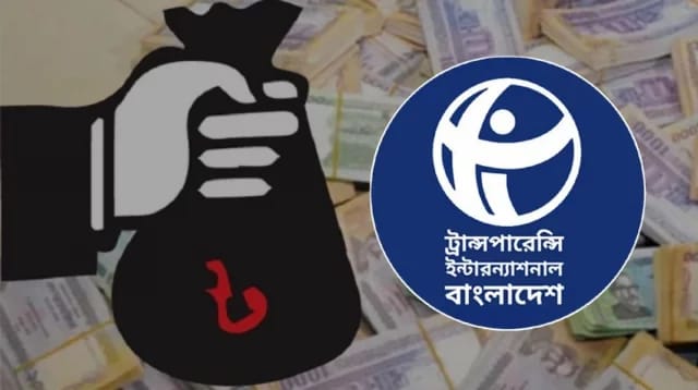 কালো টাকা বৈধ করার উদ্যোগ থেকে সরকারকে সরে আসার আহ্বান টিআইবির