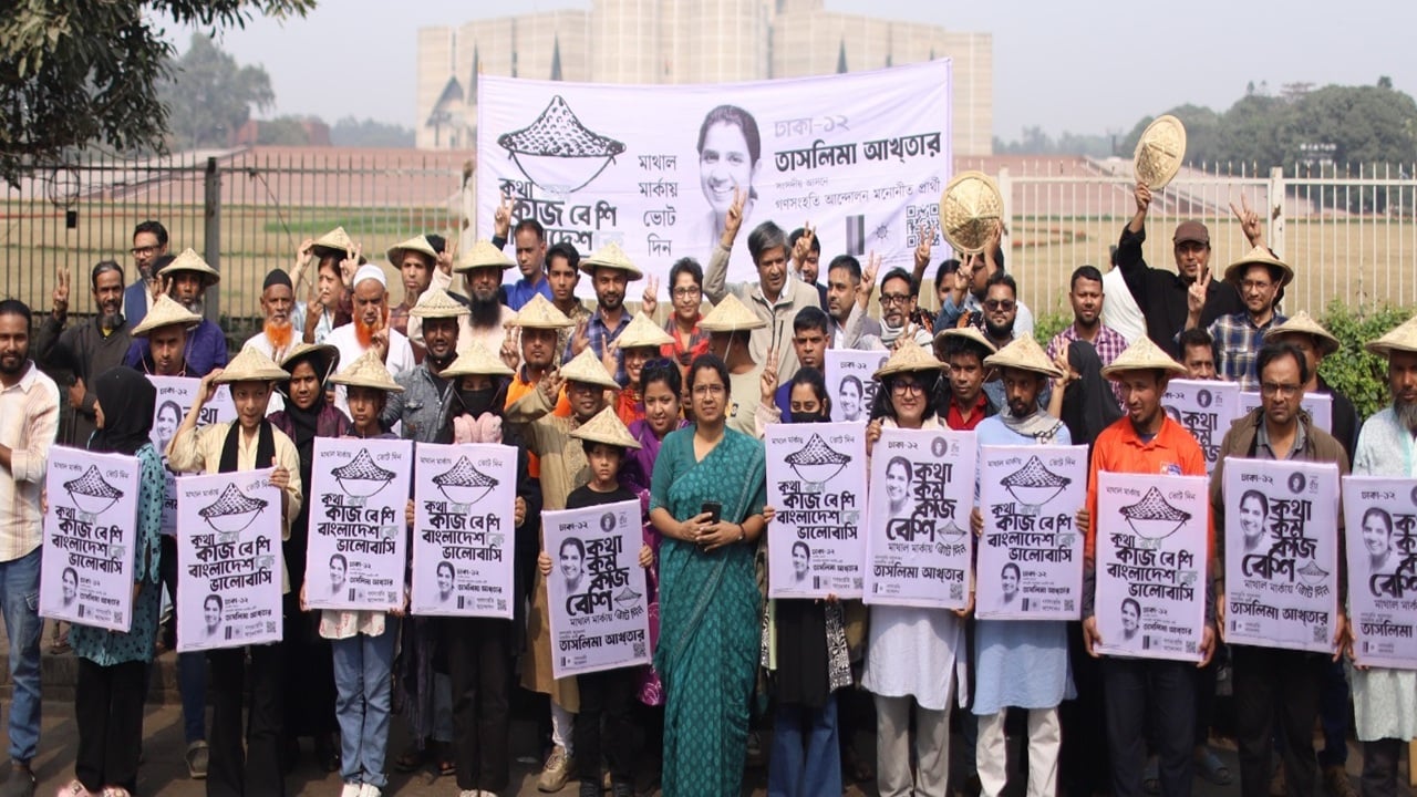 গণসংহতি আন্দোলনের প্রার্থী তাসলিমার ১২দফা ইশতেহার ঘোষণা