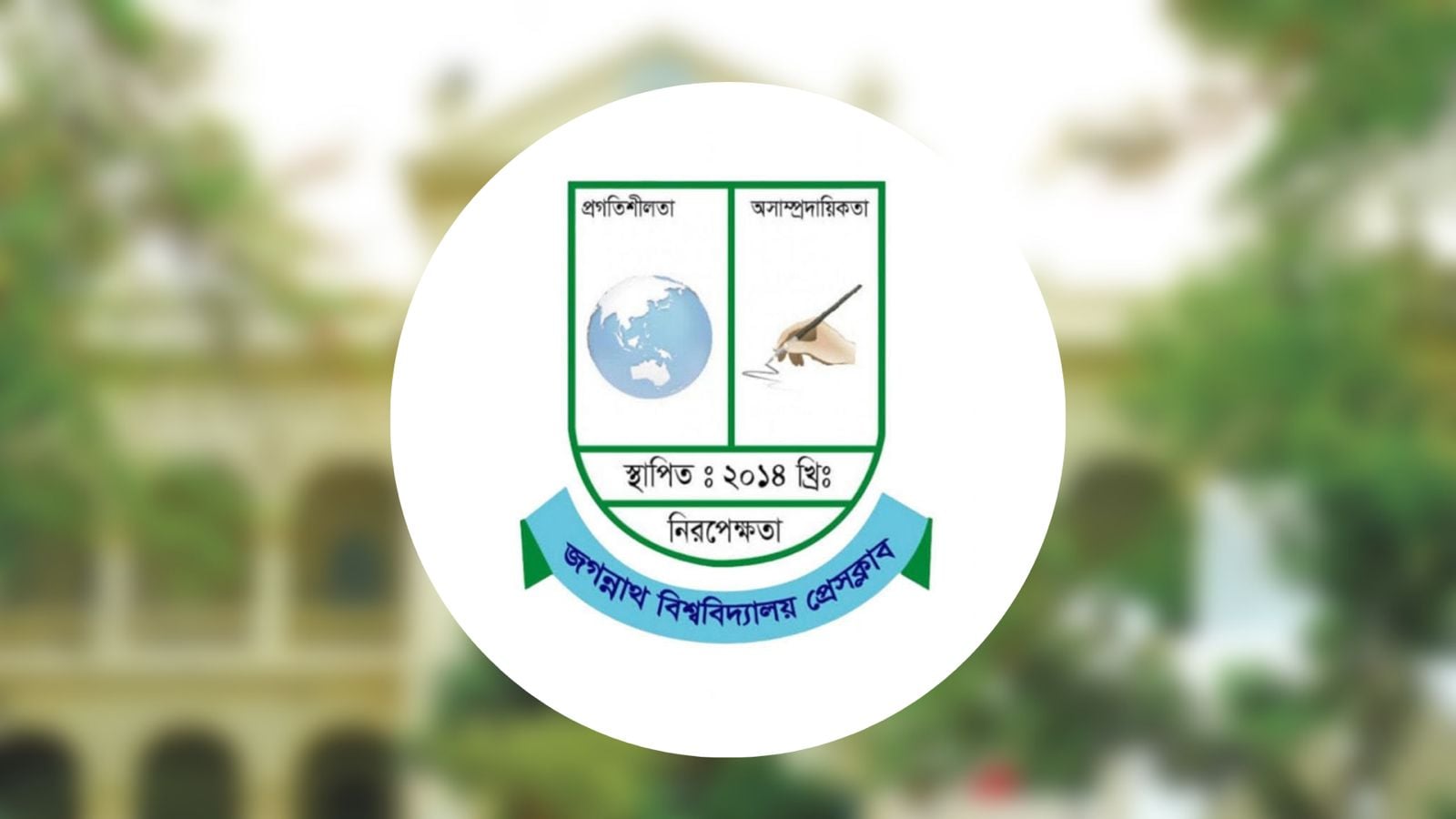 জবি প্রেসক্লাবের নির্বাচন কাল