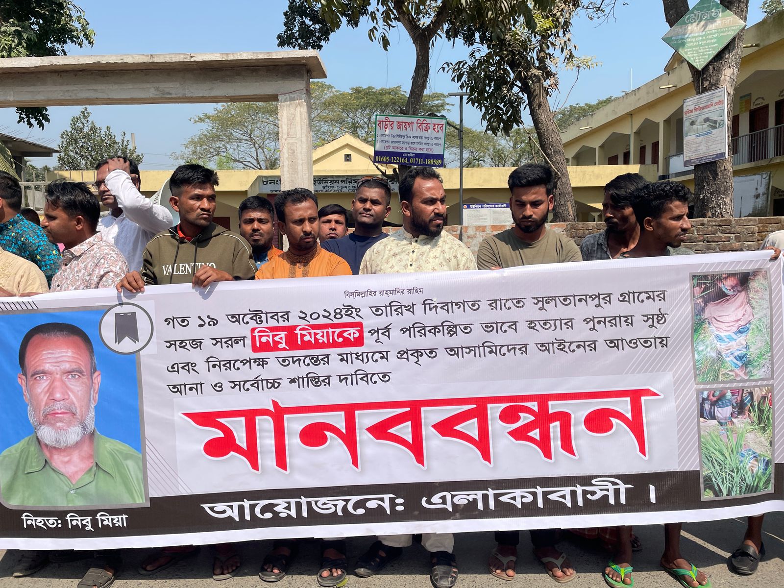 নিবু মিয়ার হত্যাকারীদের গ্রেপ্তার না করলে ফের আন্দোলনের হুমকি