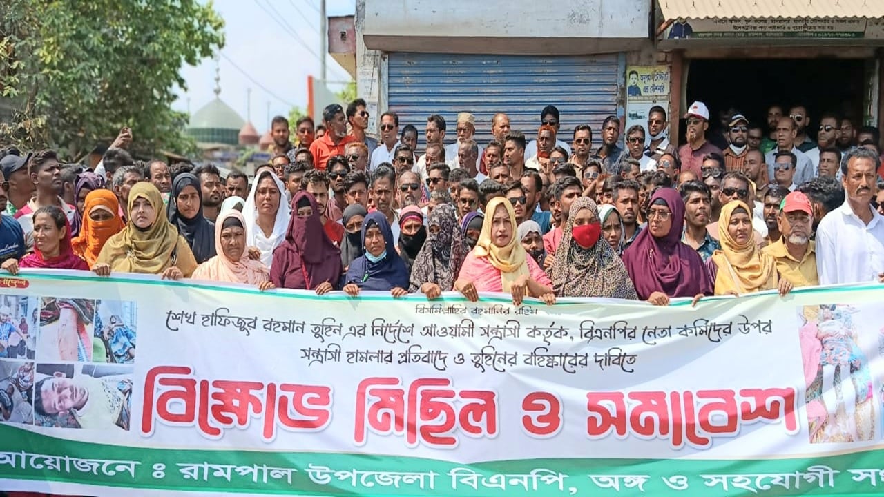 বাগেরহাটে বিএনপি নেতাকর্মীদের ওপর হামলার প্রতিবাদে বিক্ষোভ
