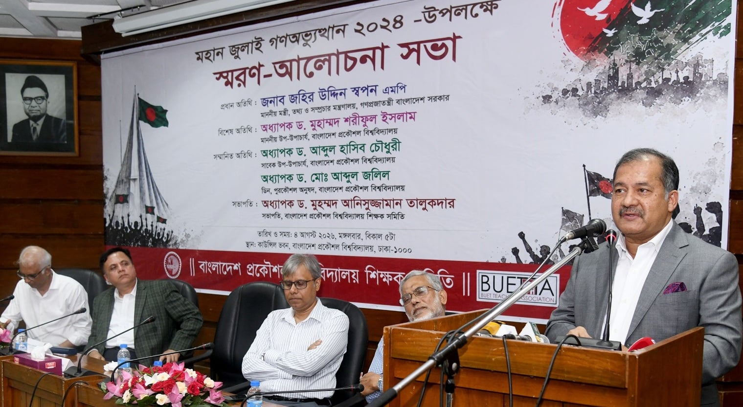 জুলাই গণঅভ্যুত্থানের শহীদদের চেতনা বাস্তবায়িত হবে: তথ্যমন্ত্রী