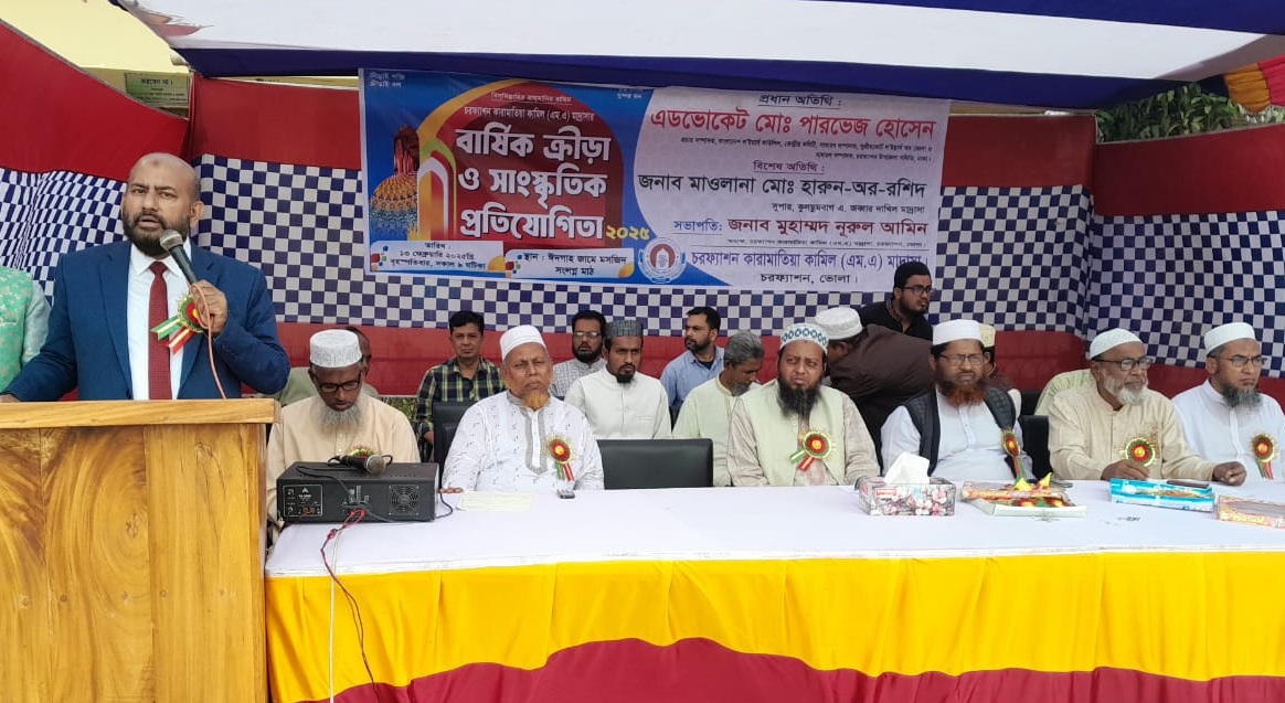 চরফ্যাশন কারামাতিয়া কামিল মাদ্রাসায় ক্রীড়া ও সাংস্কৃতিক প্রতিযোগিতা