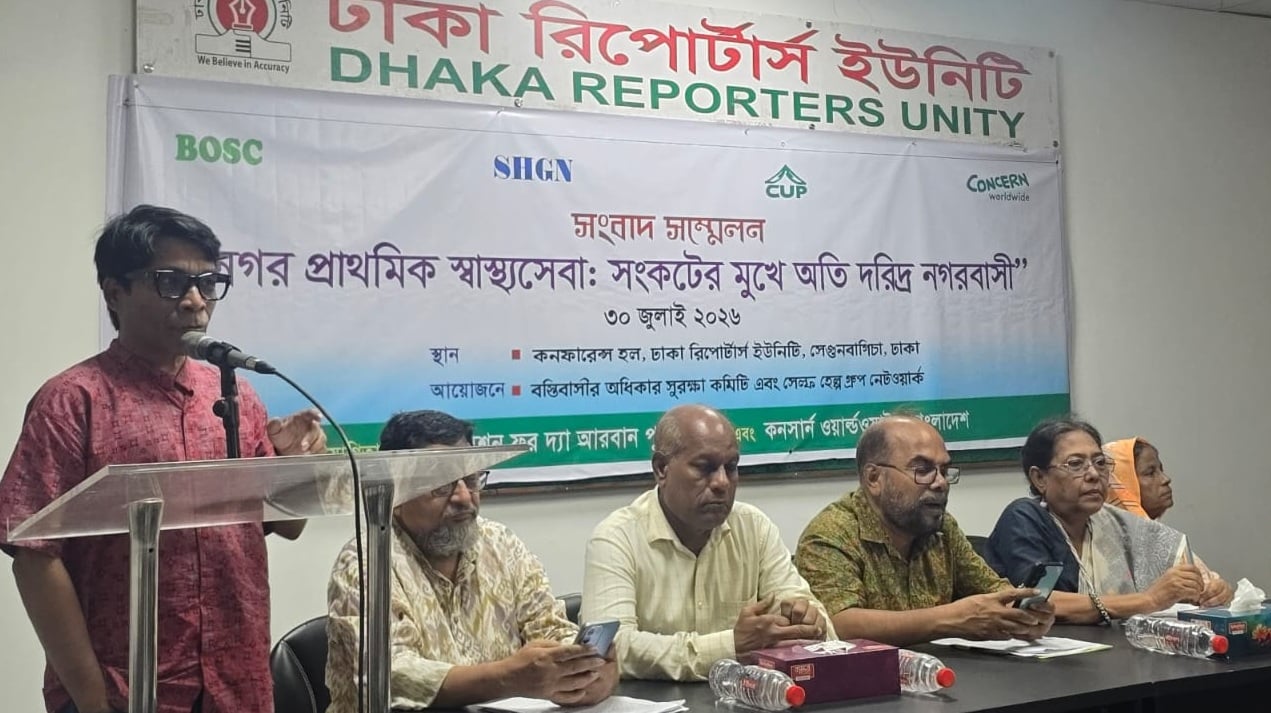 অতি দরিদ্রদের স্বাস্থ্যসেবা রক্ষায় ৭ দফা দাবি
