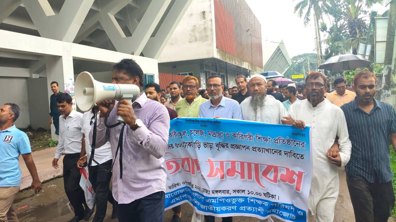 ৫০০ টাকা বাড়ি ভাড়া বৃদ্ধির প্রতিবাদে চরফ্যাশনে শিক্ষকদের বিক্ষোভ