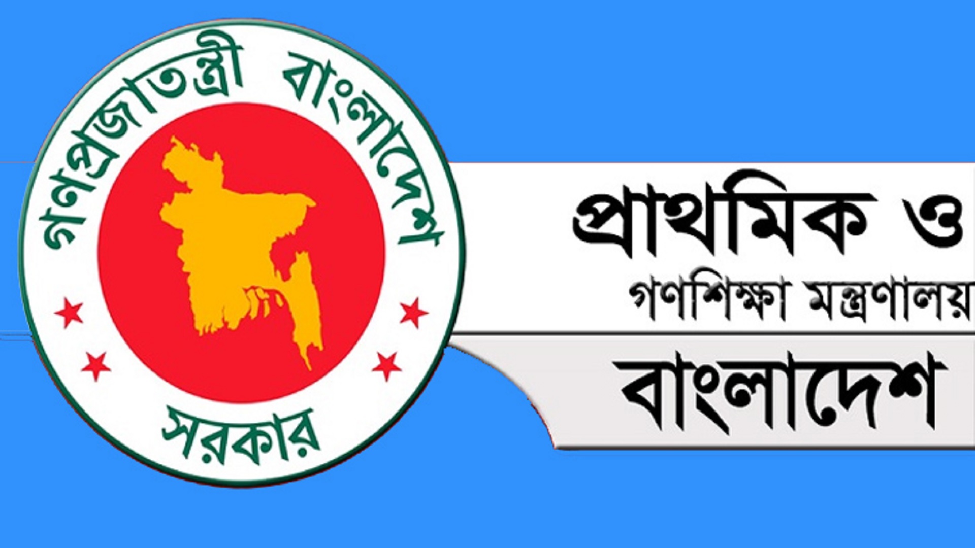 প্রাথমিক শিক্ষকদের দাবি পূরণের আশ্বাস