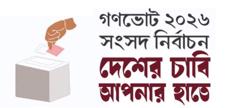 গণভোটের বিষয়বস্তু নিয়ে বিলবোর্ড স্থাপনের পরামর্শ