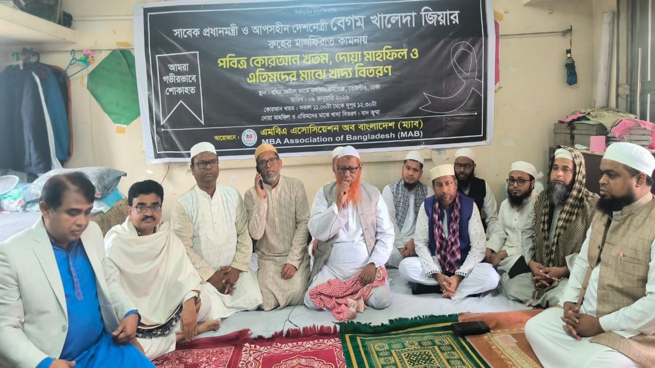 খালেদা জিয়ার রুহের মাগফেরাত কামনায় ম্যাবের কোরআন খতম