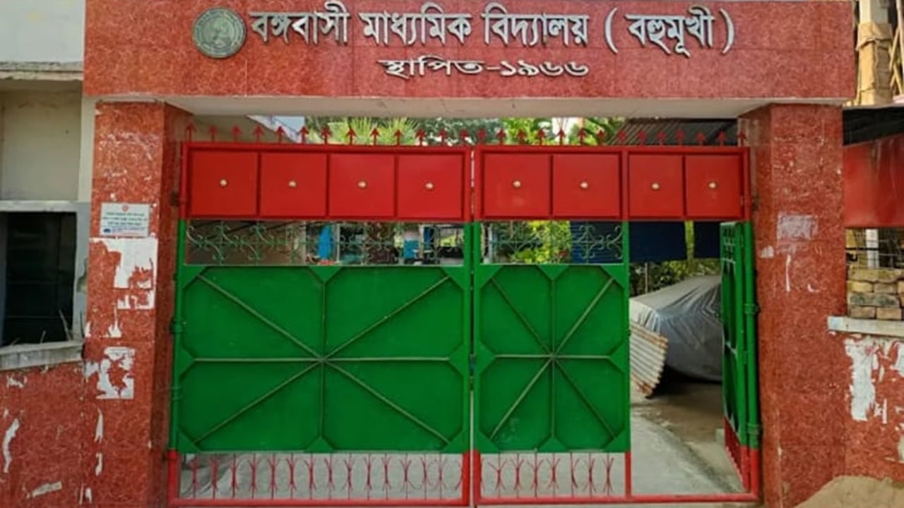 রাষ্ট্রীয় শোক দিবসে স্কুল খোলা রাখায় প্রধান শিক্ষক লাঞ্ছিত