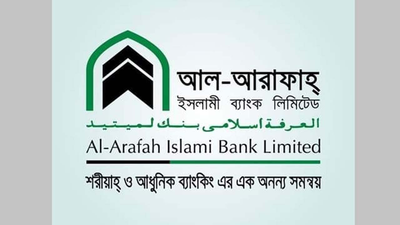 আল-আরাফাহ ইসলামী ব্যাংকে জনবল মূল্যায়ন কার্যক্রম সম্পন্ন