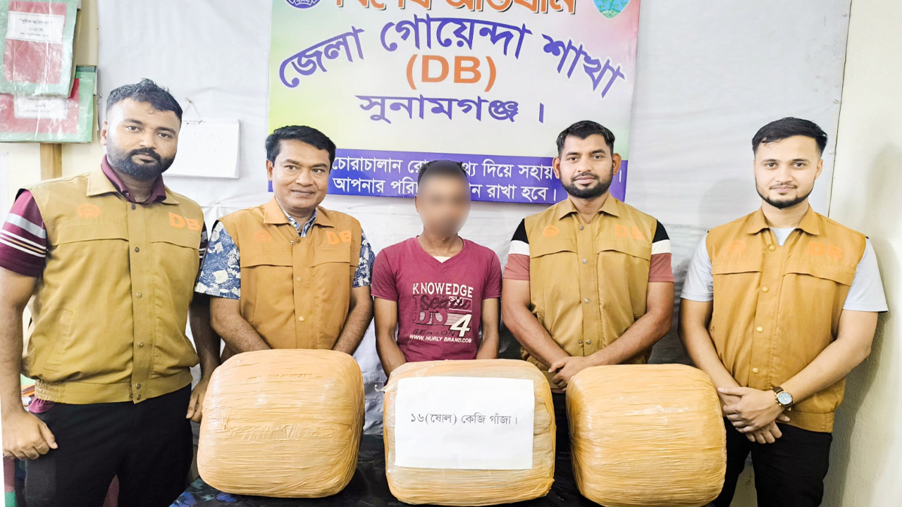 সুনামগঞ্জে ১৬ কেজি গাঁজাসহ মাদক কারবারি গ্রেপ্তার