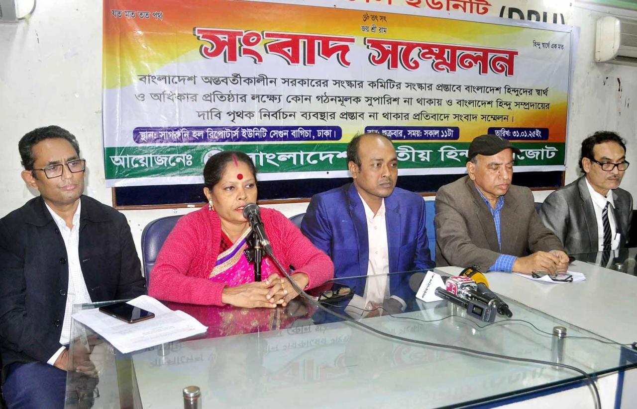 সংখ্যালঘু সম্প্রদায়ের জন্য পৃথক নির্বাচনব্যবস্থার দাবি হিন্দু মহাজোটের