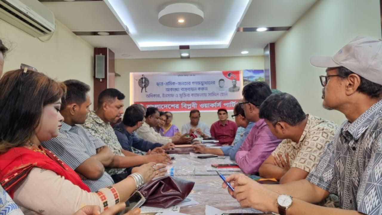 জাতীয় কবিতা পরিষদের সঙ্গে বিপ্লবী ওয়ার্কার্স পার্টির মতবিনিময় সভা