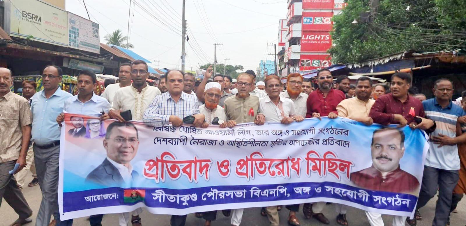 আ.লীগের নৈরাজ্যের বিরুদ্ধে সীতাকুণ্ডে বিএনপির বিক্ষোভ