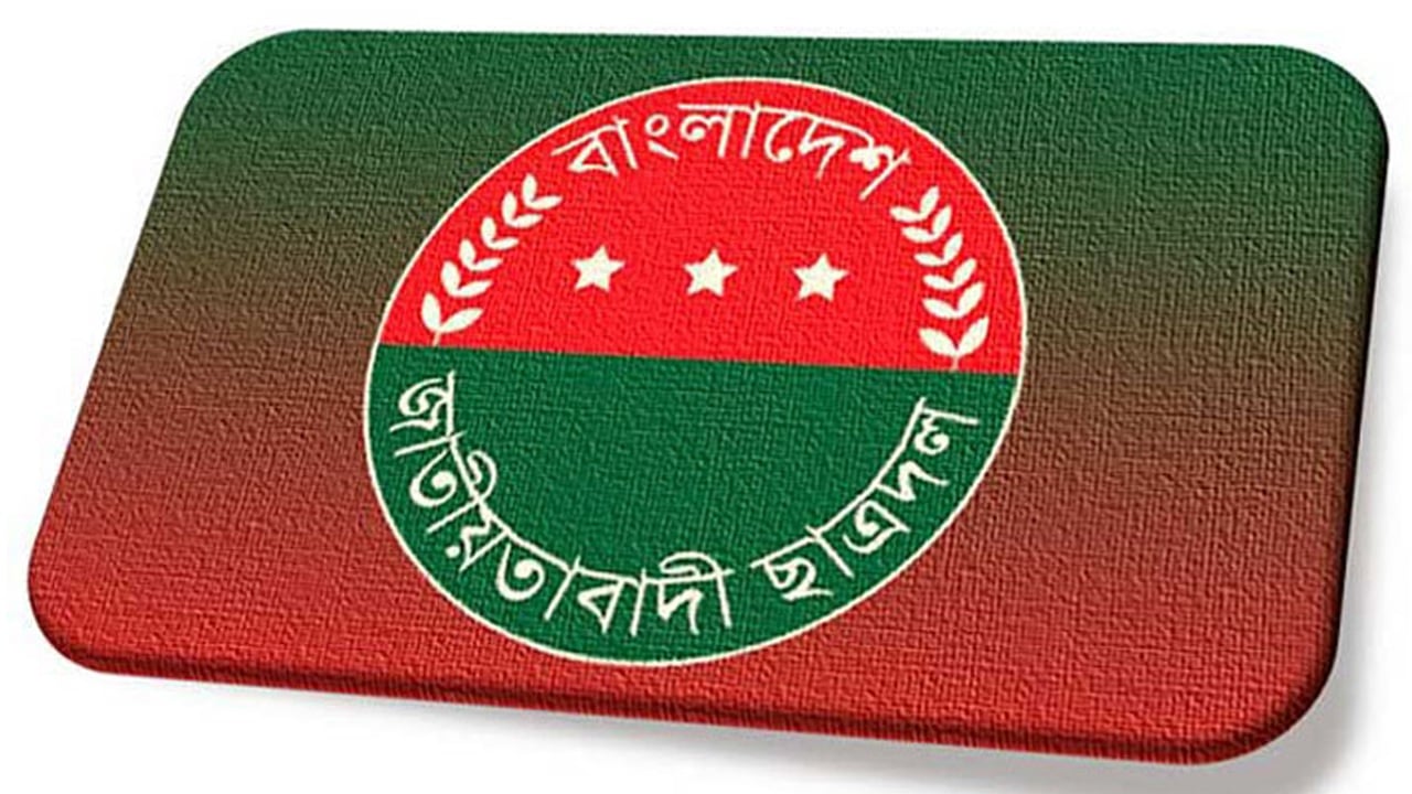 ঢাকা কলেজ ছাত্রদলের ১৫ জনকে পদ থেকে অব্যাহতি